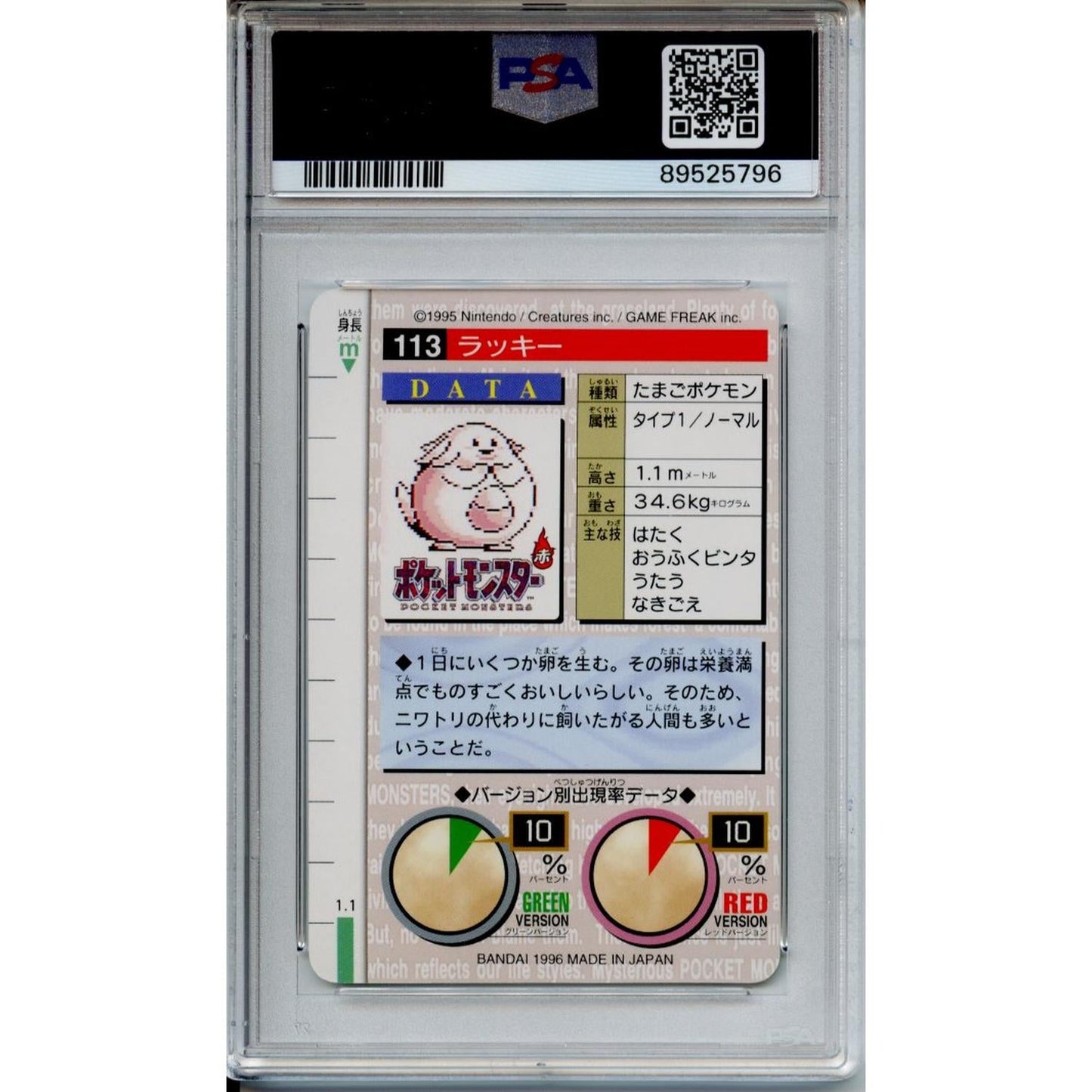 Pokemon Graded: JP Chansey #113 Bandai Carddass Vending (1996) PSA 10