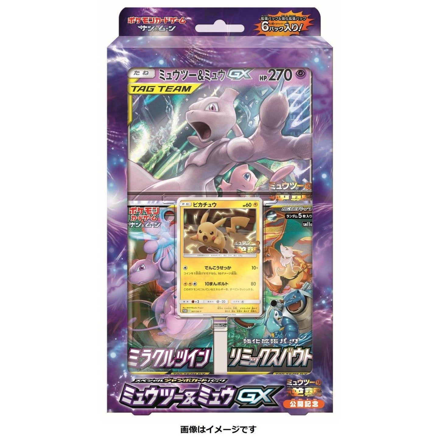Pokemon Special Jumbo Card Pack Mewtwo & Mew GX Version Collection Box