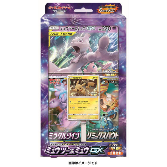 Pokemon Special Jumbo Card Pack Mewtwo & Mew GX Version Collection Box