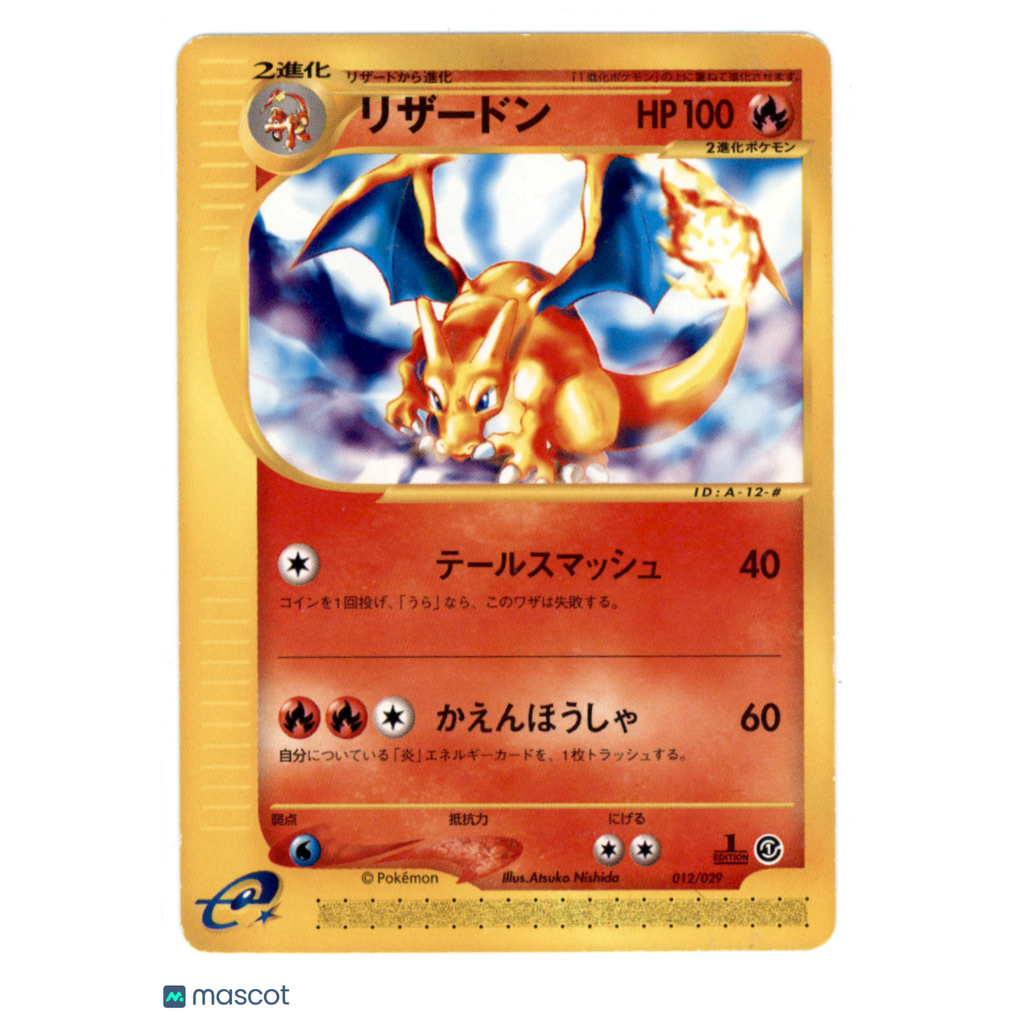 2001 e-Series Starter Deck Charizard #12/29 Japanese 1st Edition