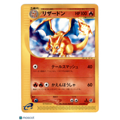 2001 e-Series Starter Deck Charizard #12/29 Japanese 1st Edition