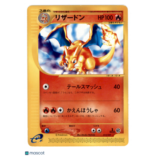 2001 e-Series Starter Deck Charizard #12/29 Japanese 1st Edition