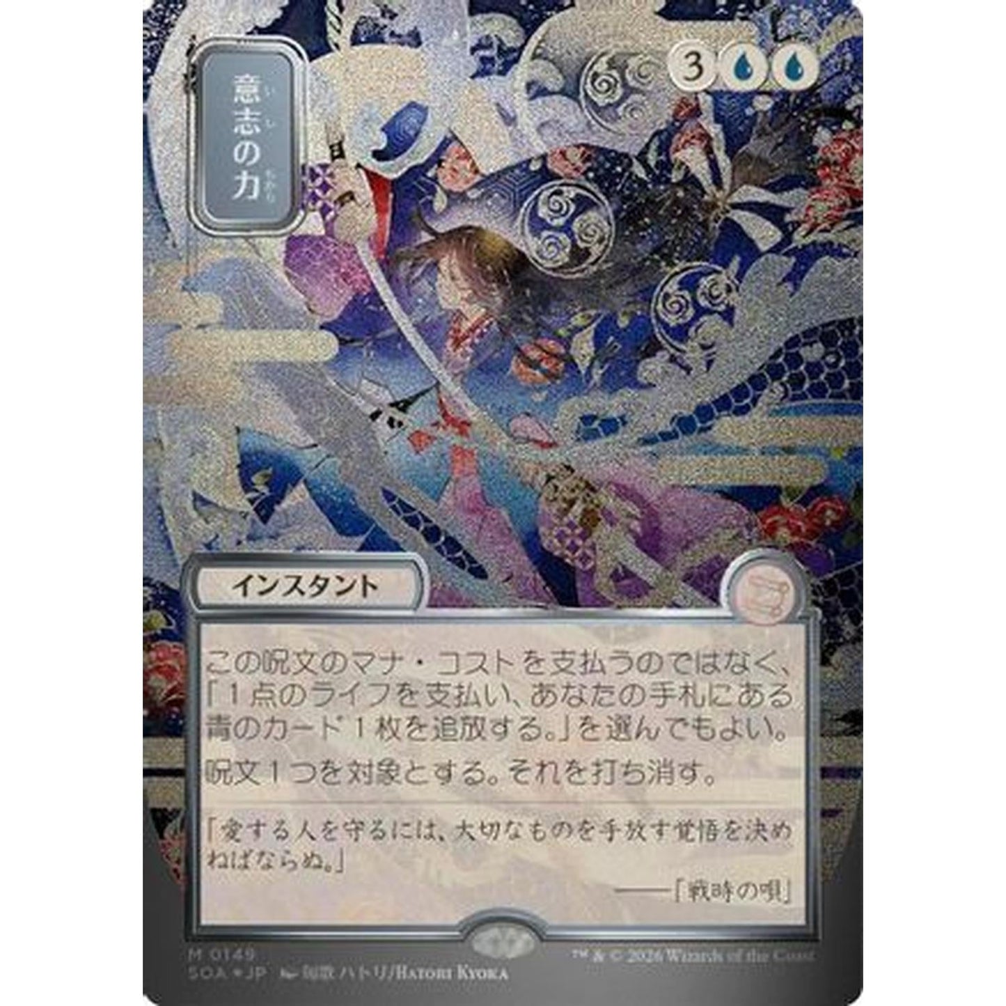 Force of Will (JP Alternate Art) (Silver Scroll Foil) [Secrets of Strixhaven: Mystical Archive] Foil
