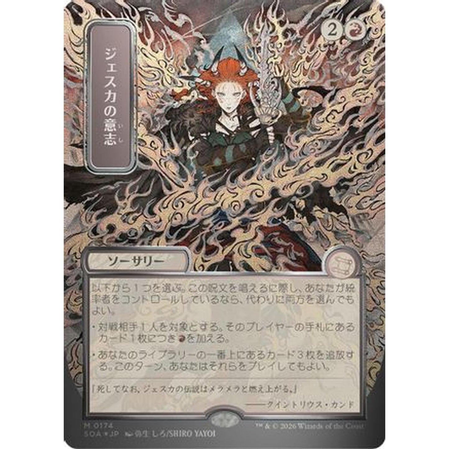Jeska's Will (JP Alternate Art) (Silver Scroll Foil) [Secrets of Strixhaven: Mystical Archive] Foil