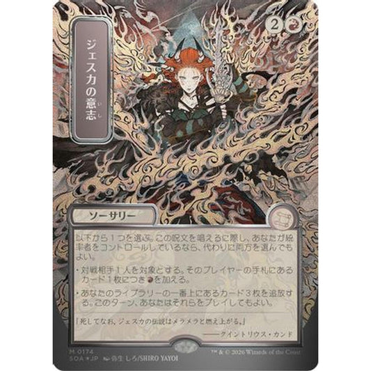 Jeska's Will (JP Alternate Art) (Silver Scroll Foil) [Secrets of Strixhaven: Mystical Archive] Foil