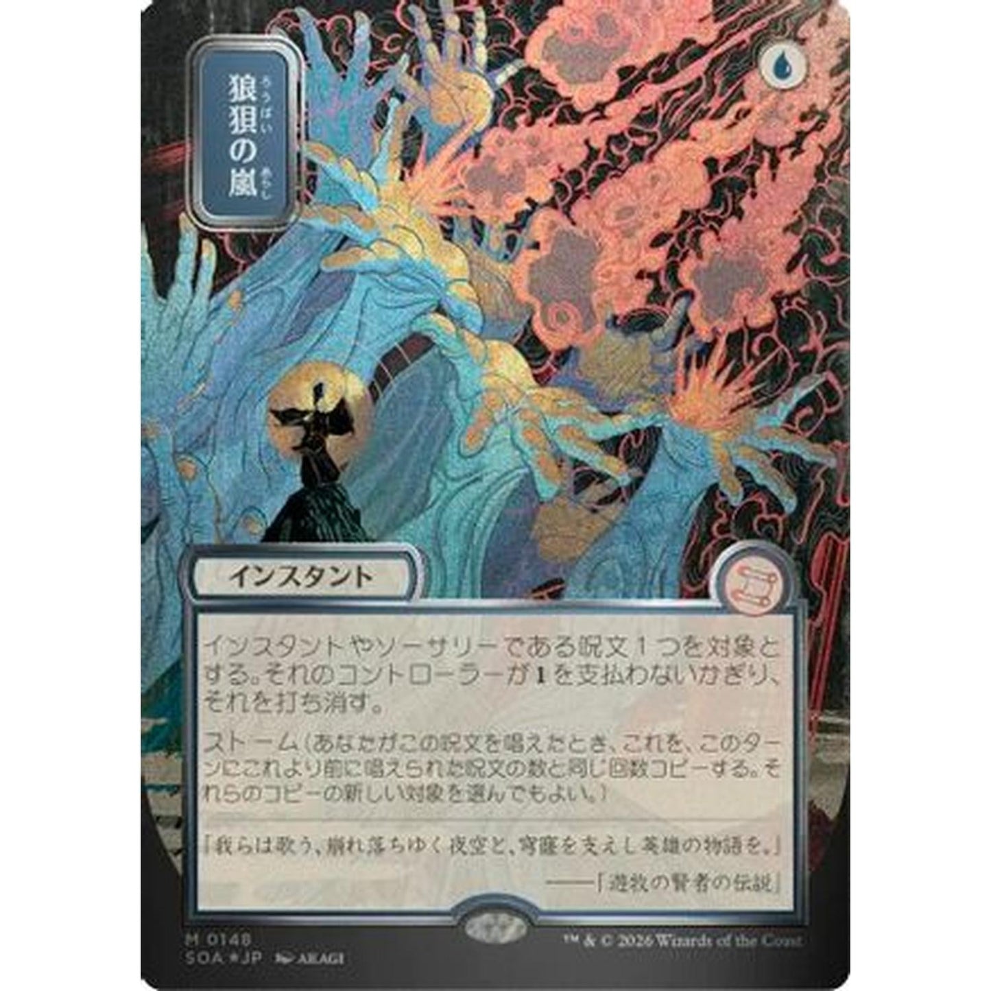 Flusterstorm (JP Alternate Art) (Silver Scroll Foil) [Secrets of Strixhaven: Mystical Archive] Foil