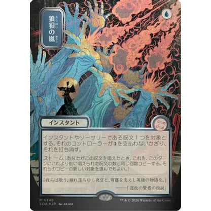Flusterstorm (JP Alternate Art) (Silver Scroll Foil) [Secrets of Strixhaven: Mystical Archive] Foil