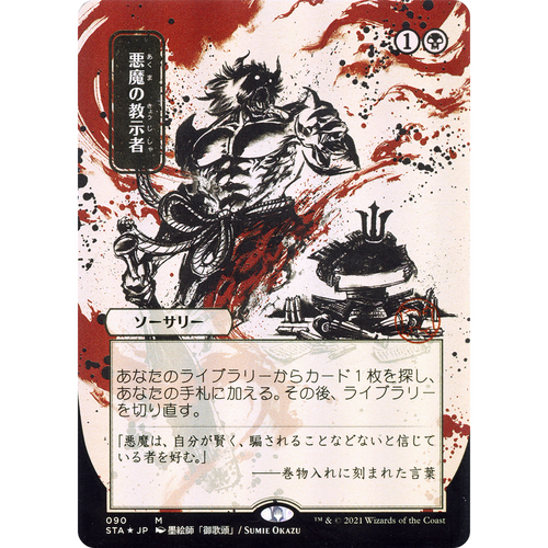 Demonic Tutor (JP Alternate Art) (Borderless) [Strixhaven Mystical Archive] Foil
