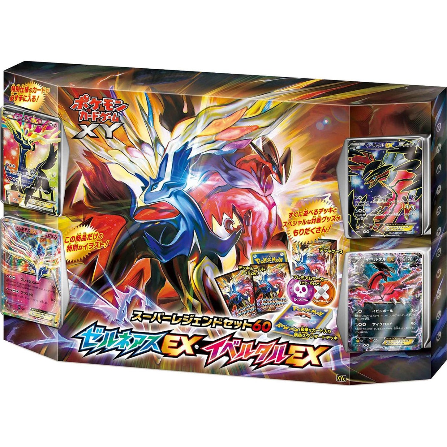 Pokemon Japan: 2014 Super Legend Set Xerneas EX & Yveltal EX SEALED Box
