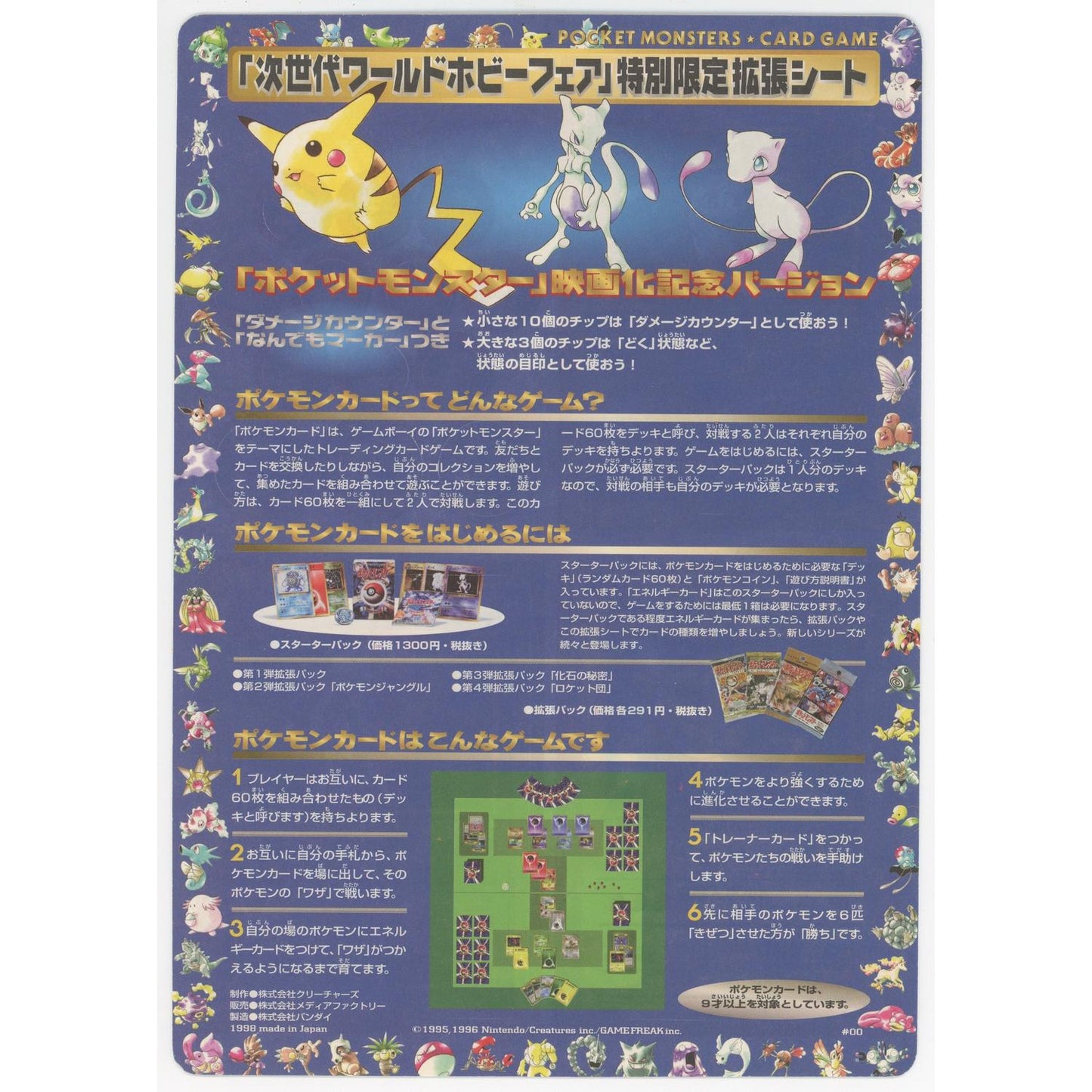 Pokemon Japan: 1998 Vending Machine Special Preview Expansion 3 Card UNPEELED Sheet #00