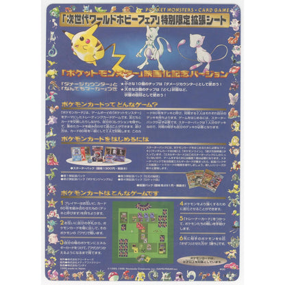 Pokemon Japan: 1998 Vending Machine Special Preview Expansion 3 Card UNPEELED Sheet #00