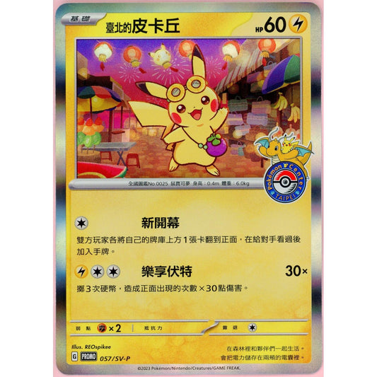 Pokemon Single: Chinese Pikachu #57 Taipei Pokemon Center Promo (2023) NM