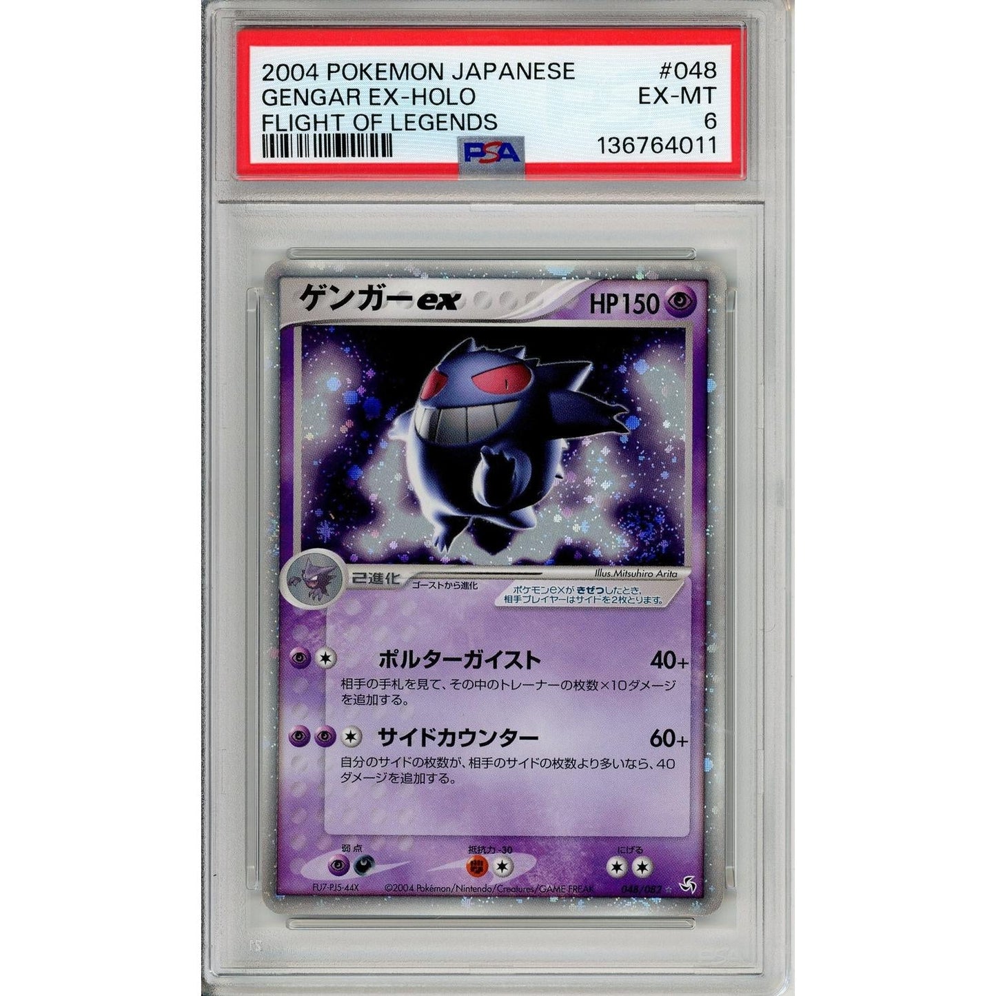 Pokemon Graded: JP Gengar ex 48/82 Flight of Legends (2004) SWIRL Holo PSA 6