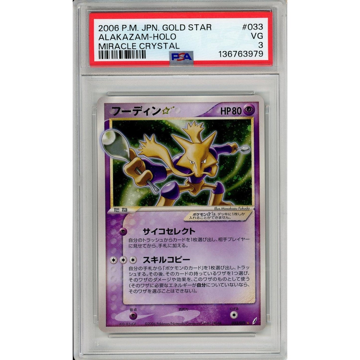 Pokemon Graded: JP Alakazam Gold Star 33/75 Miracle Crystal (2006) Holo PSA 3
