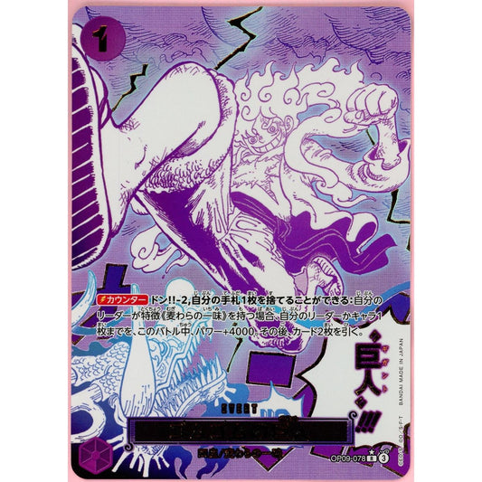 One Piece Single: JP Gum-Gum Giant OP09-078 Manga Alt Art NM