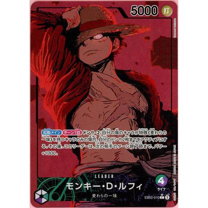 One Piece Single: JP Monkey D. Luffy Leader EB02-010 Alt Art NM