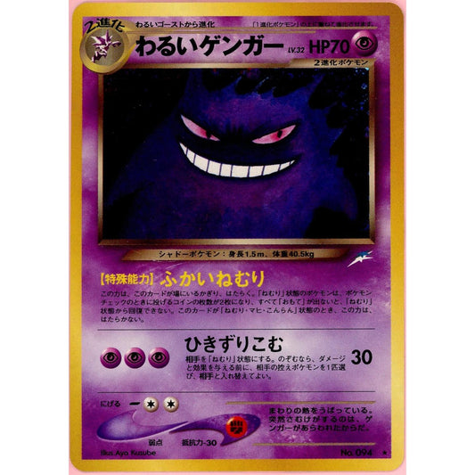Pokemon Single: JP Dark Gengar #94 Darkness, And To Light (2001) Holo LP