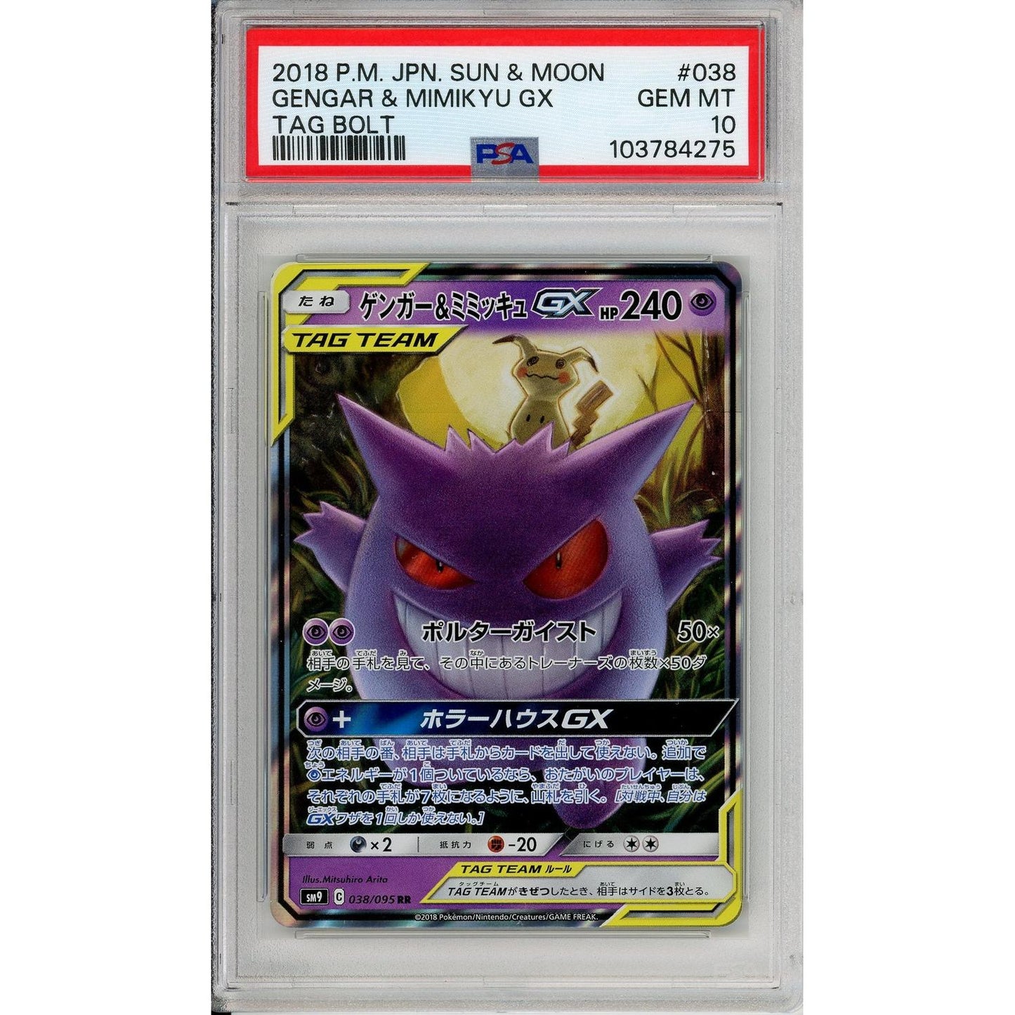 Pokemon Graded: JP Gengar & Mimikyu GX Tag Bolt (2018) Holo PSA 10