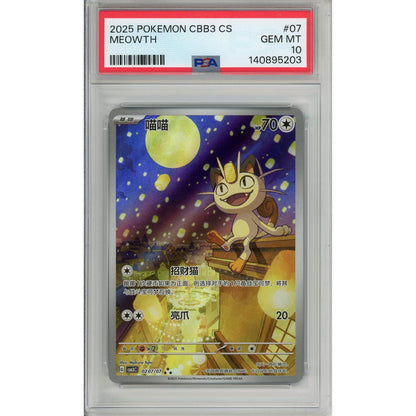 Pokemon Graded: Chinese Meowth 207/07 Gem Pack 3 (2025) PSA 10