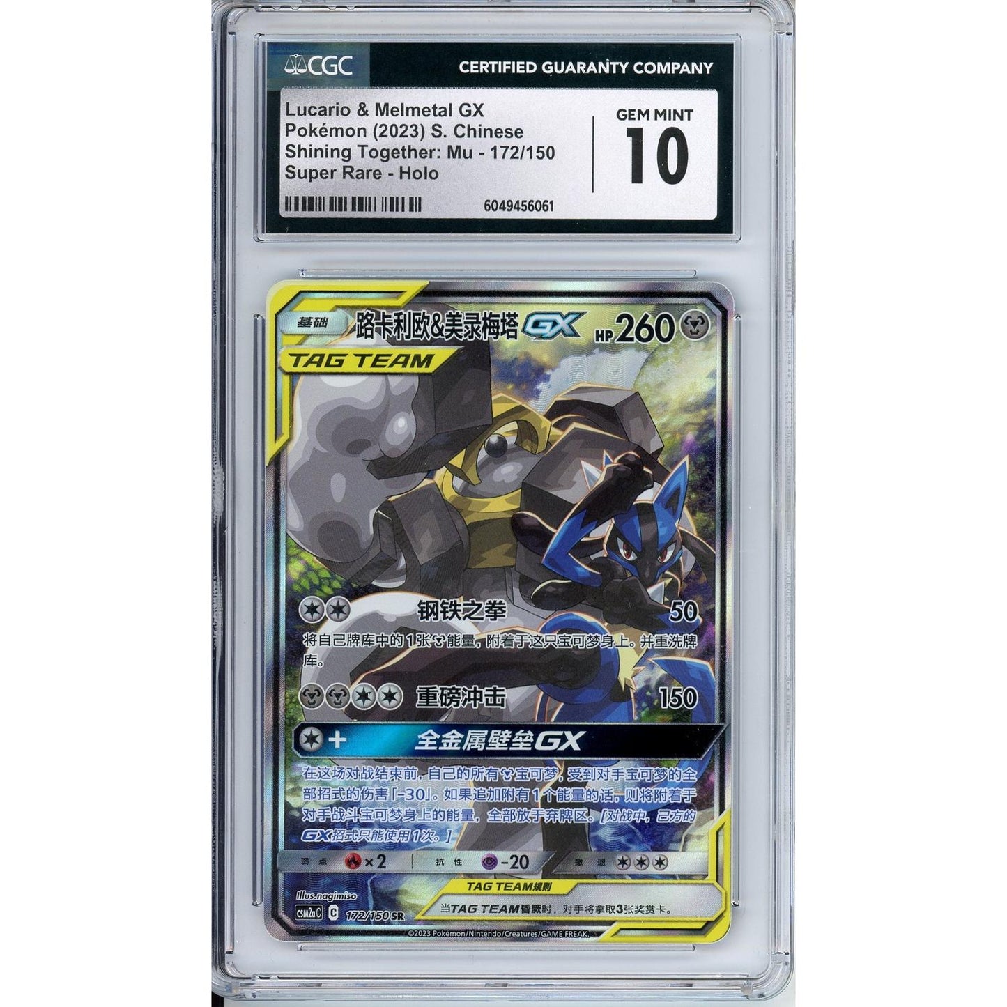 Pokemon Graded: JP Lucario & Melmetal GX CGC 10