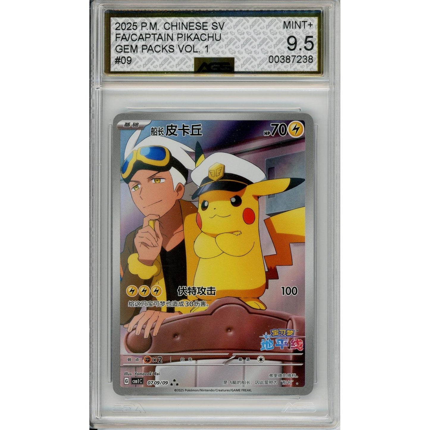 Pokemon Graded: Chinese Captain Pikachu 709/09 Gem Packs Vol.1 (2025) Full Art Holo AGS 9.5