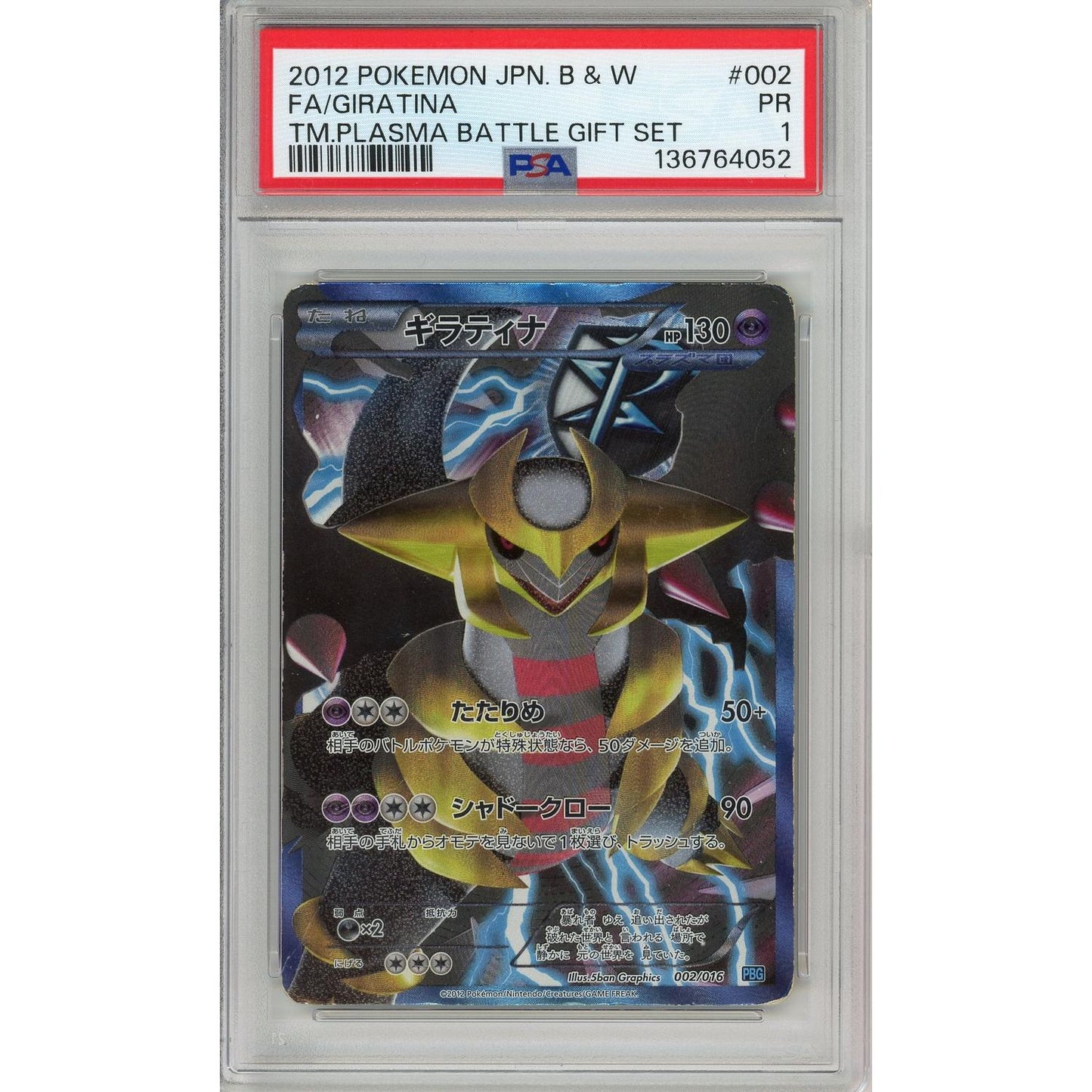 Pokemon Graded: JP Giratina 2/16 Plasma Battle Gift Set (2012) Full Art Holo PSA 1