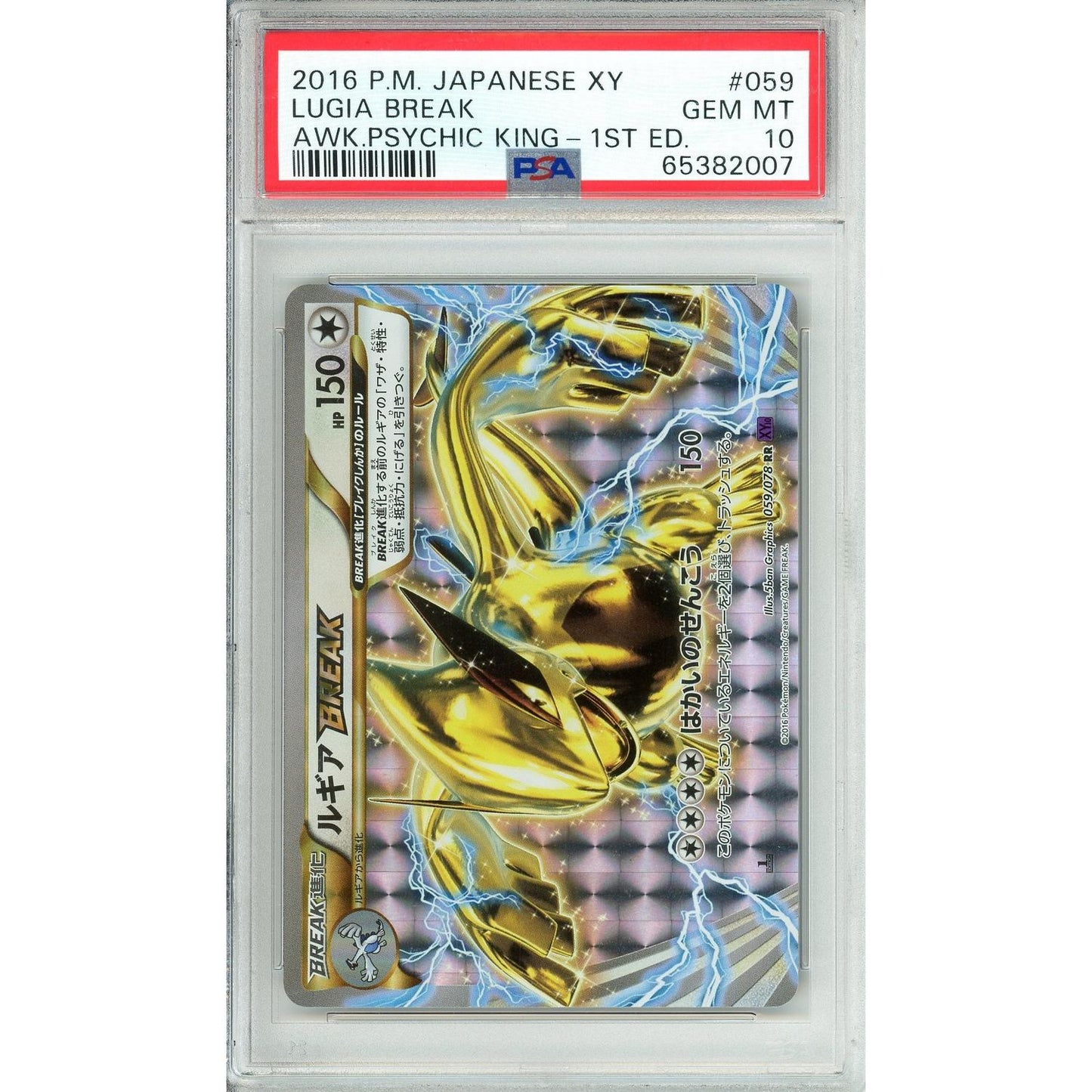 Pokemon Graded: JP Lugia Break 1st Edition 59/78 Awakening Psychic King (2016) Holo PSA 10