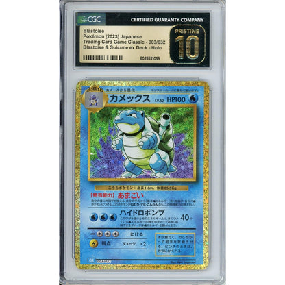 Pokemon Graded: JP Blastoise 3/32 Classic Collection (2023) Holo Pristine CGC 10