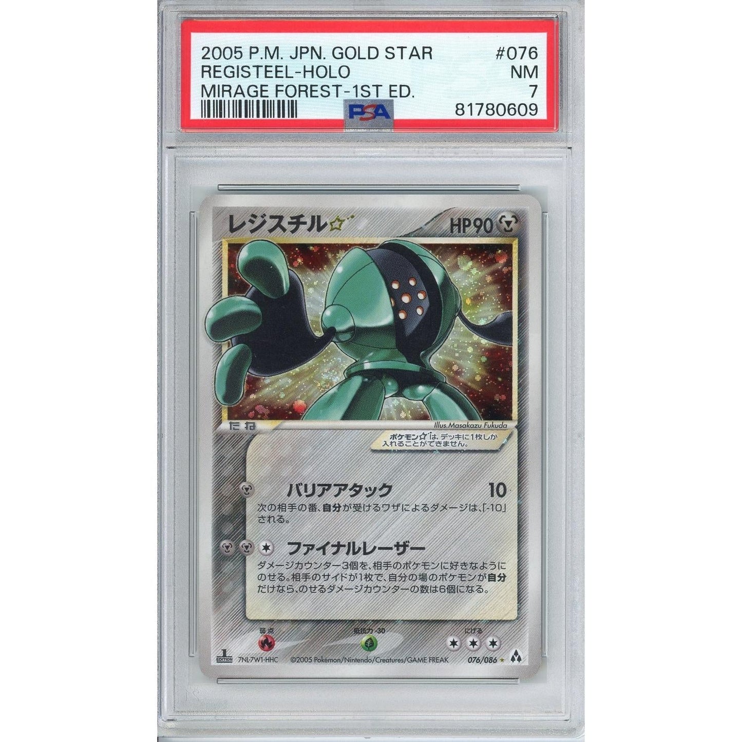 Pokemon Graded: JP Registeel 1st Edition Gold Star PSA 7