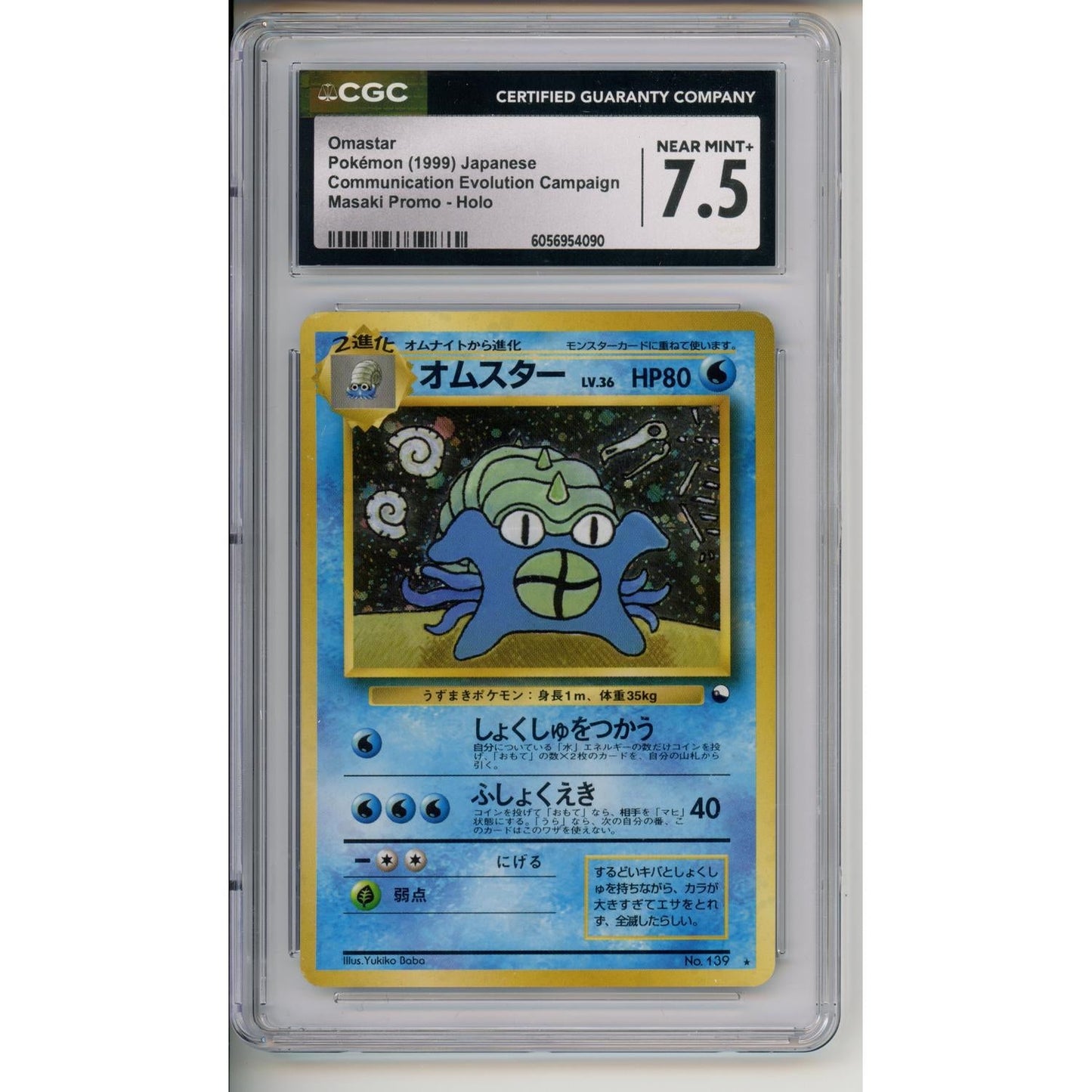 Pokemon Graded: JP Omastar (1999) Masaki Promo- Holo CGC 7.5