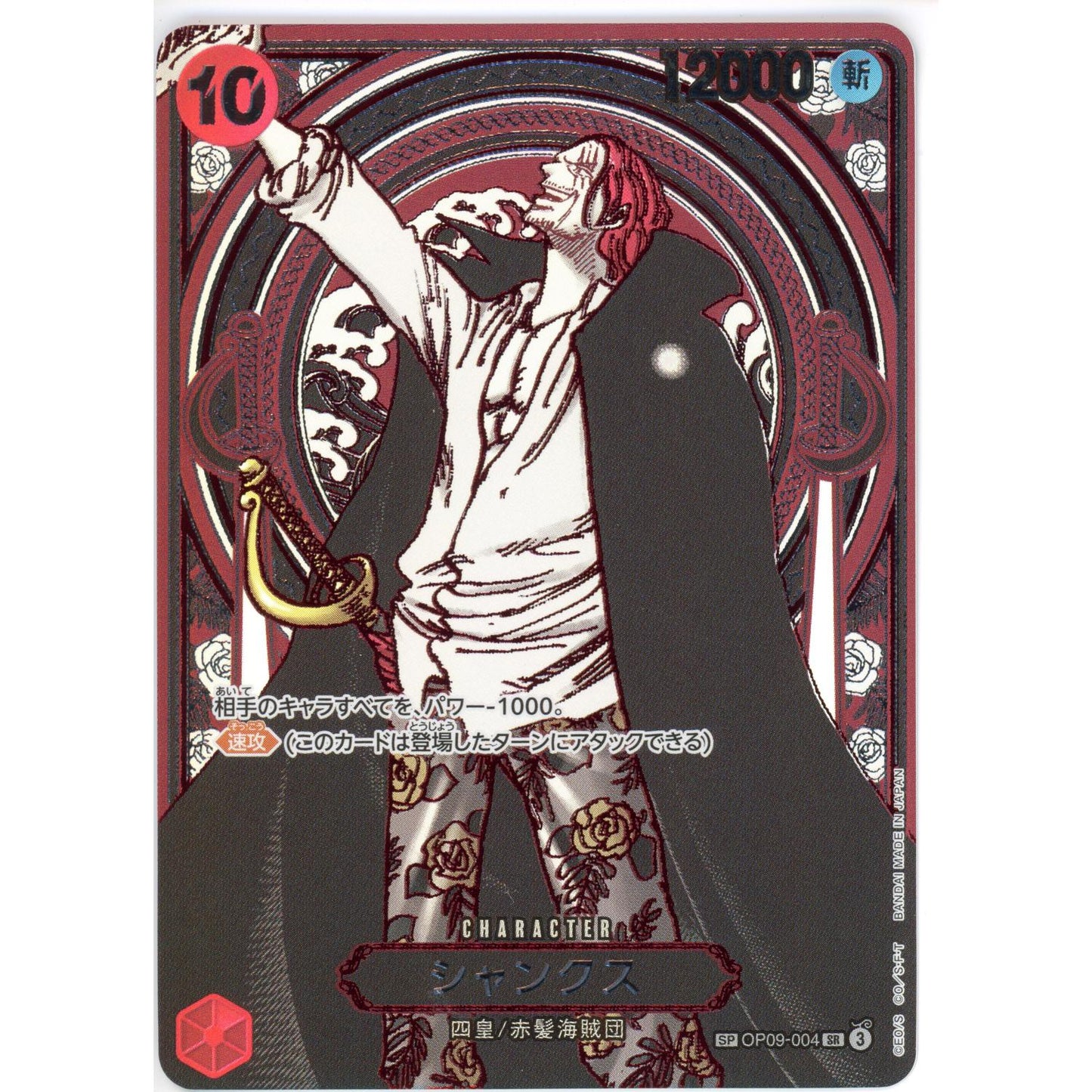 One Piece Single: JP Shanks OP09-004 SP NM