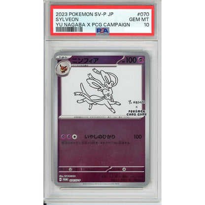 Pokemon Graded: JP Sylveon #70 Yu Nagaba X PCG Campaign (2021) Reverse Holo PSA 10