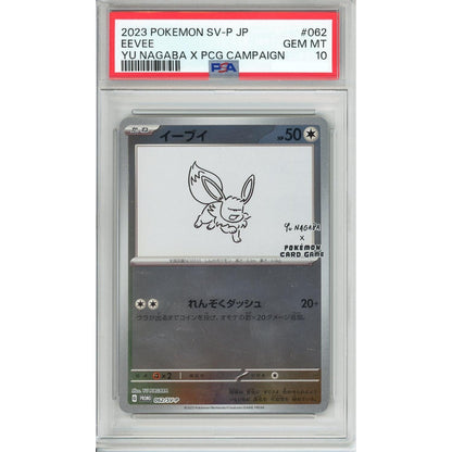 Pokemon Graded: JP Eevee #62 Yu Nagaba X PCG Campaign (2021) Reverse Holo PSA 10