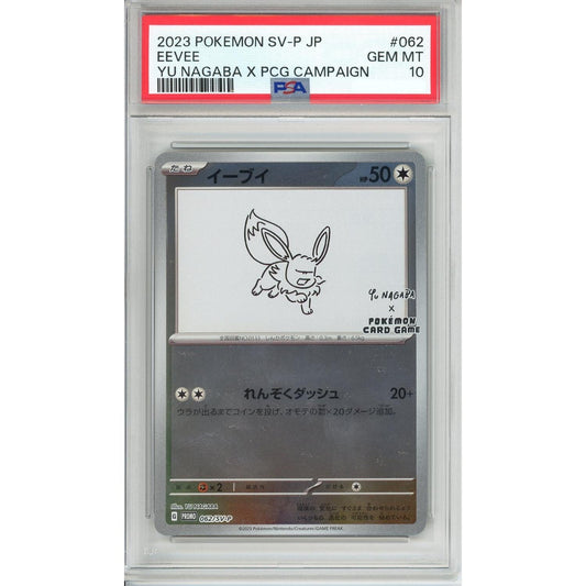 Pokemon Graded: JP Eevee #62 Yu Nagaba X PCG Campaign (2021) Reverse Holo PSA 10