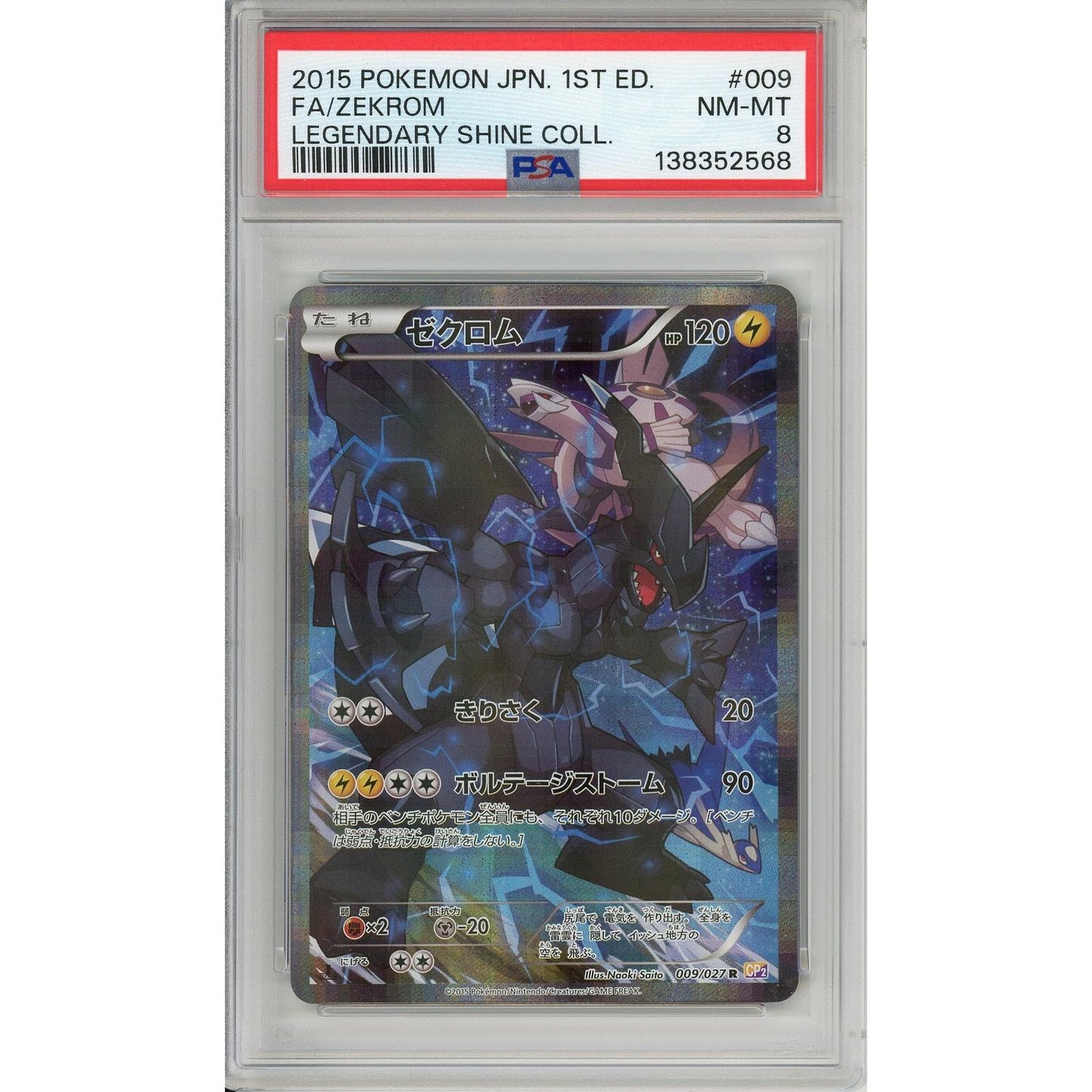 Pokemon Graded: JP Zekrom 9/27 Legendary Shine Collection (2015) Full Art Holo PSA 8