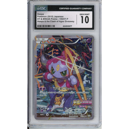 Pokemon Graded: JP Hoopa Promo CGC 10