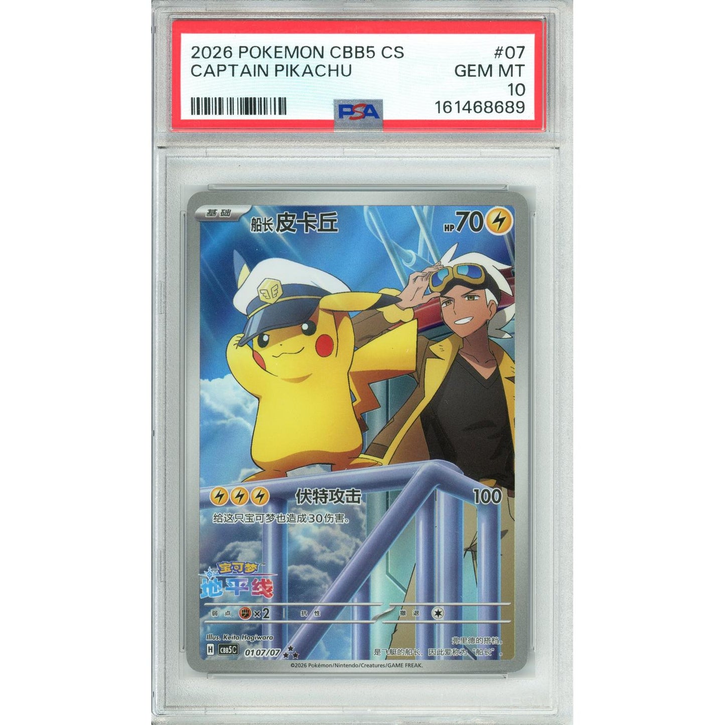 Pokemon Graded: Chinese Captain Pikachu 107/07 Gem Pack Vol. 5 (2026) PSA 10