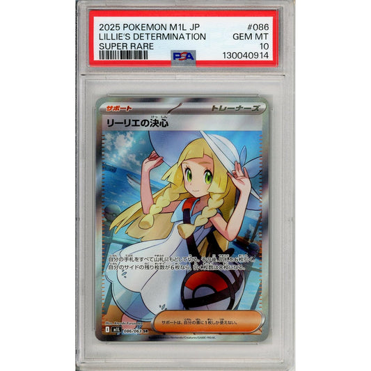 Pokemon Graded: JP Lillie's Determination 86/63 Mega Brave (2025) Holo PSA 10
