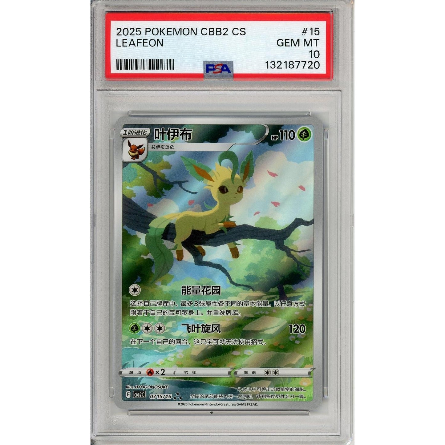 Pokemon Graded: Chinese Leafeon 715/15 Gem Pack 2 (2025) Exclusive Holo PSA 10