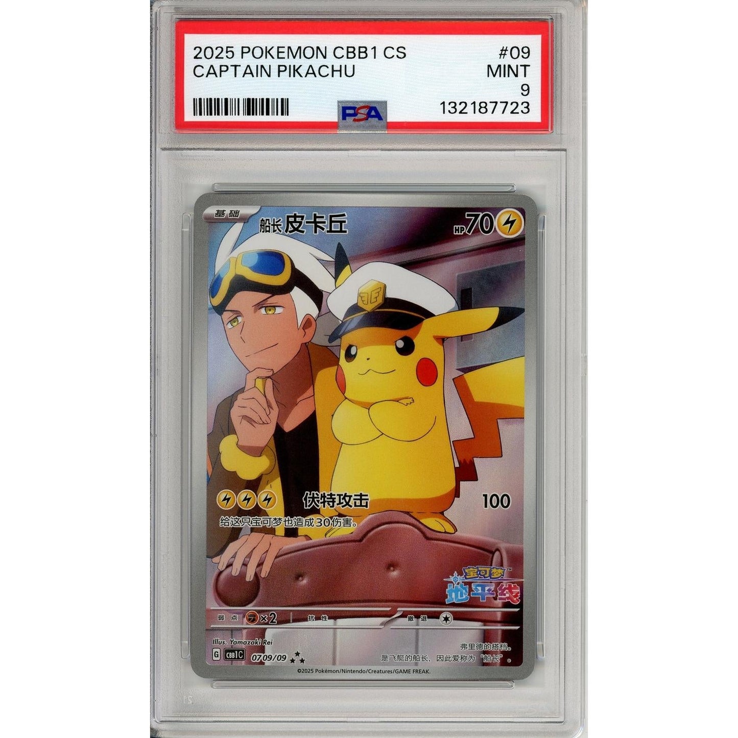 Pokemon Graded: Chinese Captain Pikachu 709/09 Gem Pack (2025) Exclusive Holo PSA 9