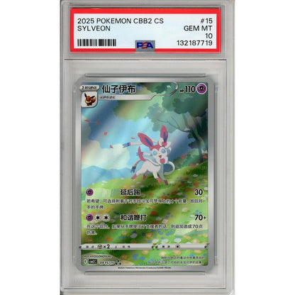 Pokemon Graded: Chinese Sylveon 915/15 Gem Pack 2 (2025) Exclusive Holo PSA 10