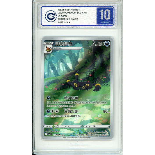Pokemon Graded: Chinese Umbreon 615/15 Gem Pack 2 (2025) CIC 10