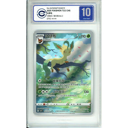 Pokemon Graded: Chinese Leafeon 715/15 Gem Pack 2 (2025) CIC 10