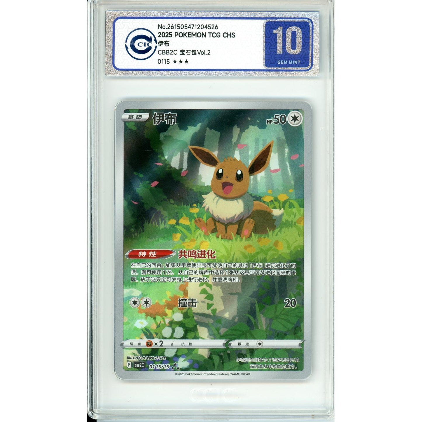 Pokemon Graded: Chinese Eevee 115/15 Gem Pack 2 (2025) CIC 10