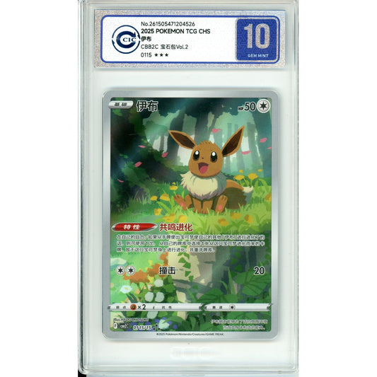 Pokemon Graded: Chinese Eevee 115/15 Gem Pack 2 (2025) CIC 10