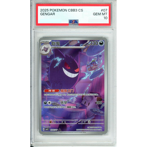 Pokemon Graded: Chinese Gengar 307/07 Gem Pack 3 (2025) Holo PSA 10