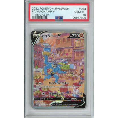 Pokemon Graded: JP Machamp V PSA 10