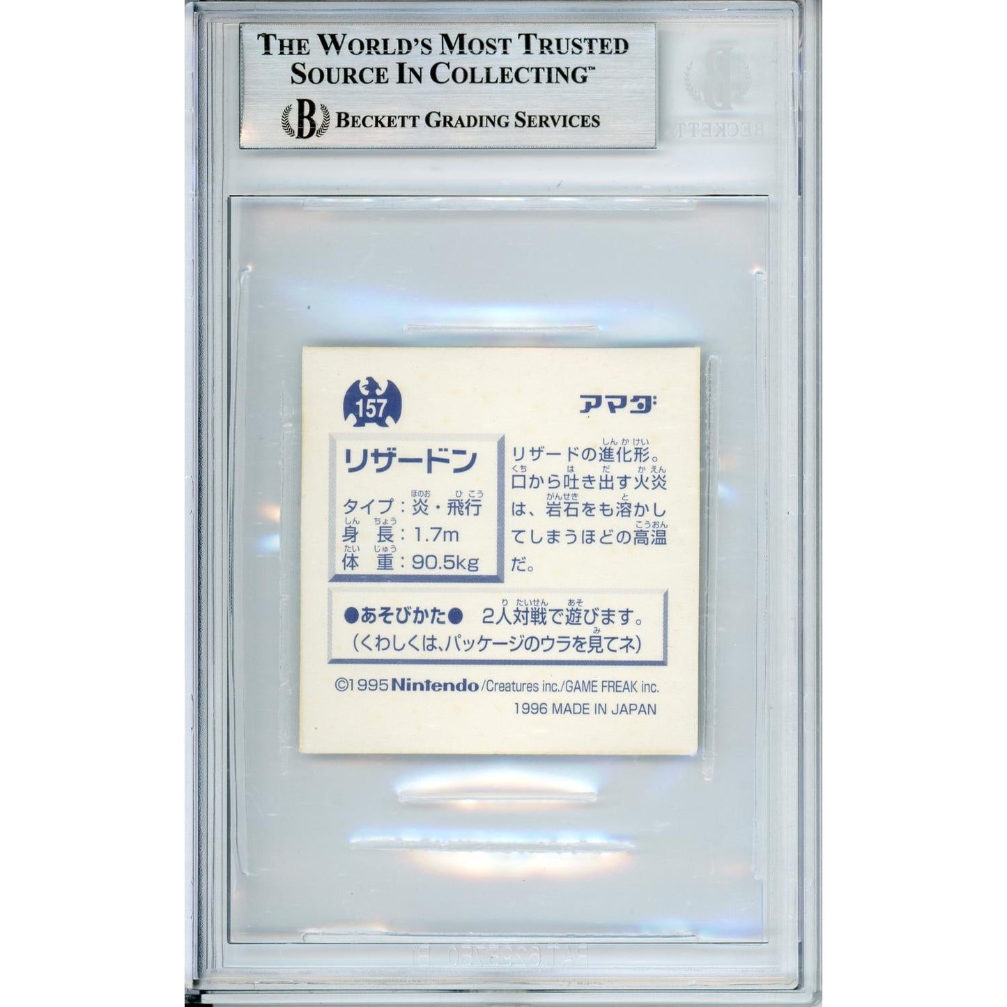 Pokemon Graded: Charizard #57 Hyper Sticker Amada (1996) Prism Beckett 8