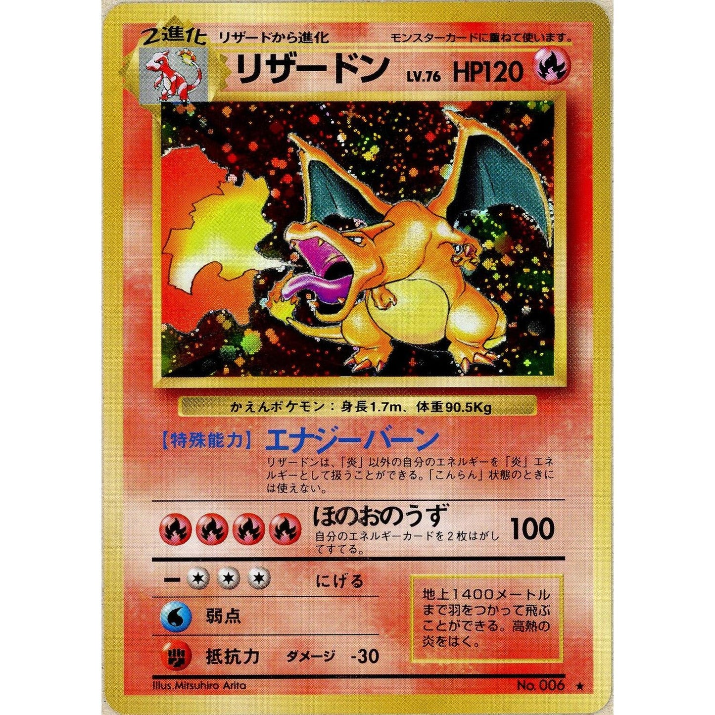 Pokemon Single: JP Charizard #6 Base Set (1996) Holo NM