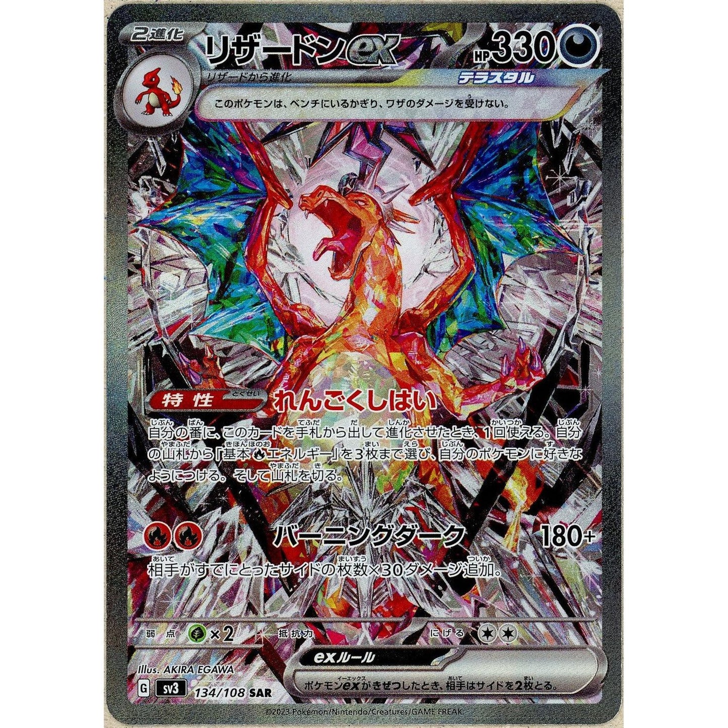 Pokemon Single: JP Charizard ex 134/108 Ruler of The Black Flame (2023) SAR NM